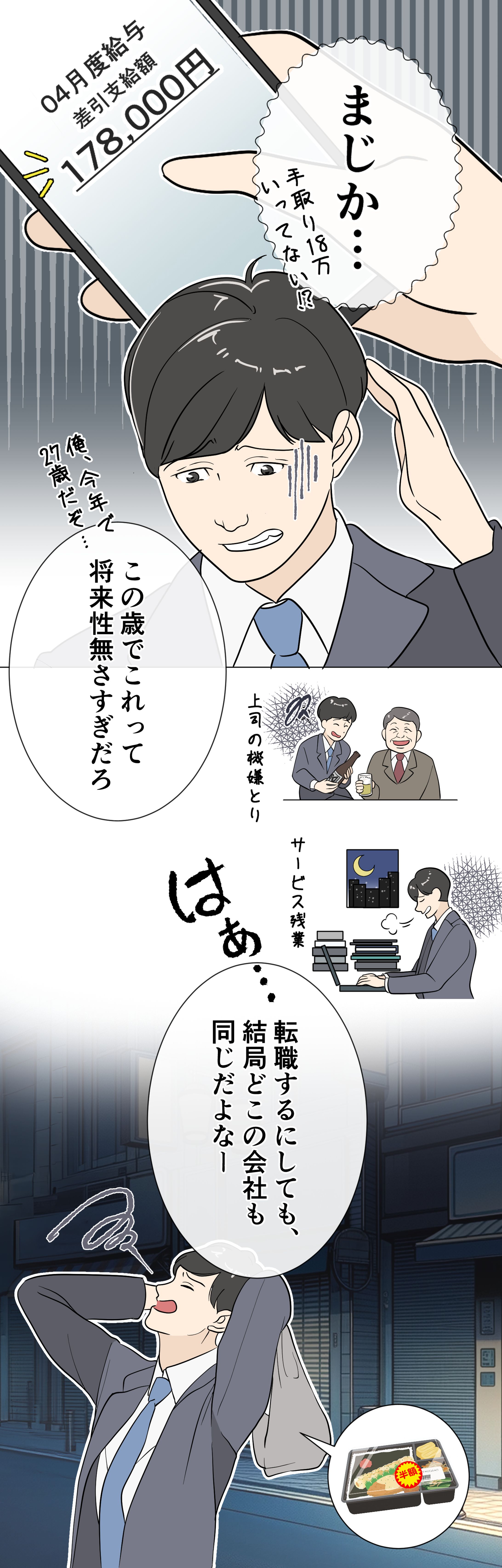 【20代向け】転職エージェントのSNS広告マンガ【集客型】-1
