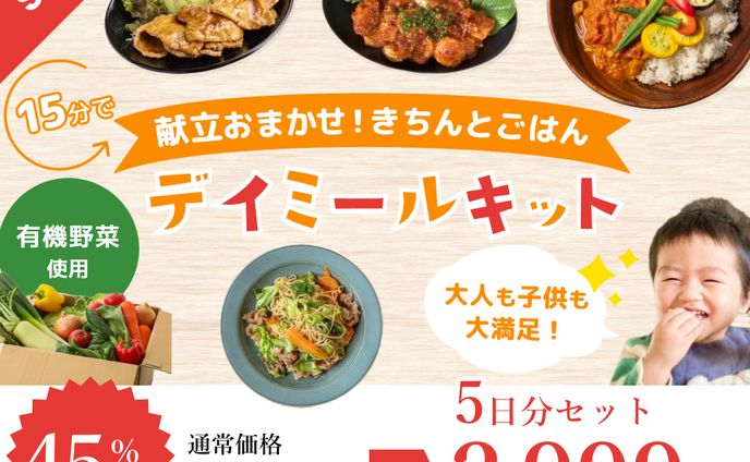 【自主制作】ミールキットのバナー