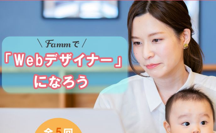 Famm募集バナー