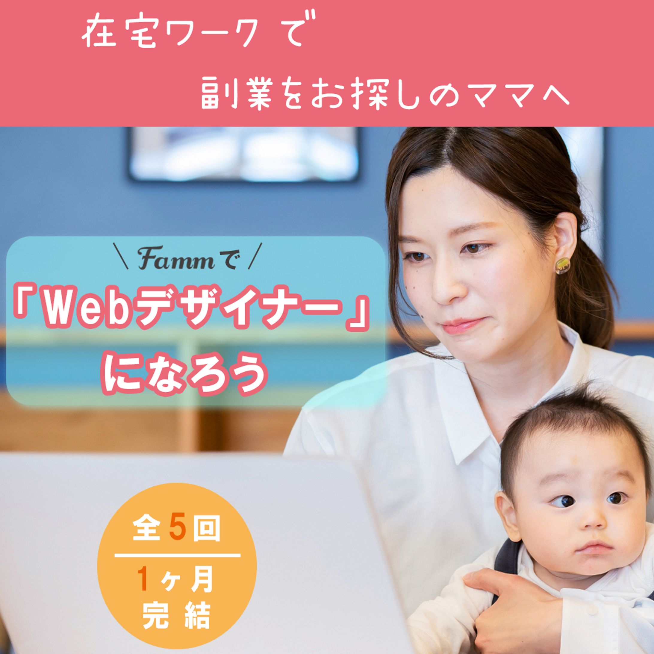 Famm募集バナー-1