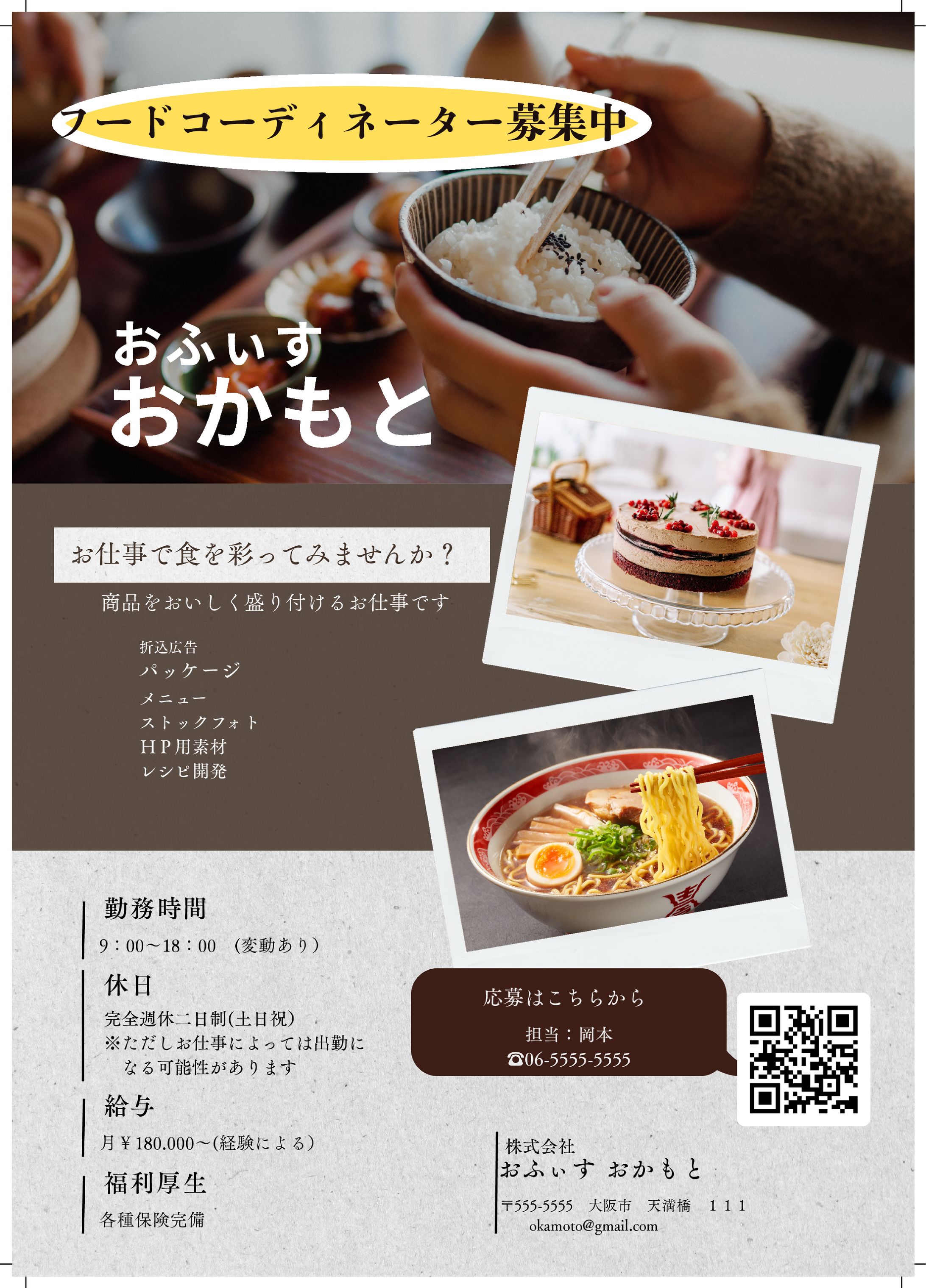 スタッフ募集チラシ-1