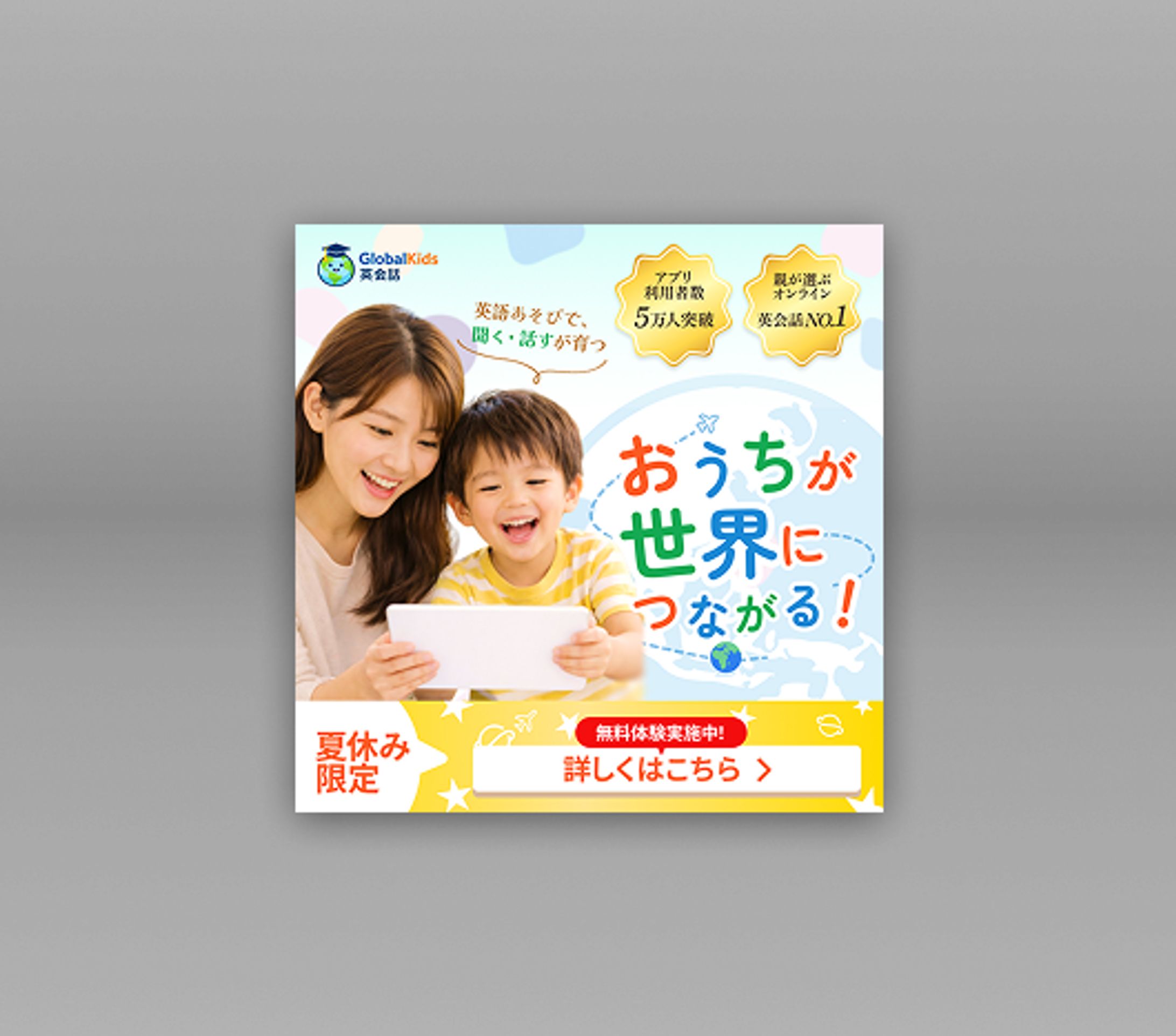 英会話アプリ広告バナー-1