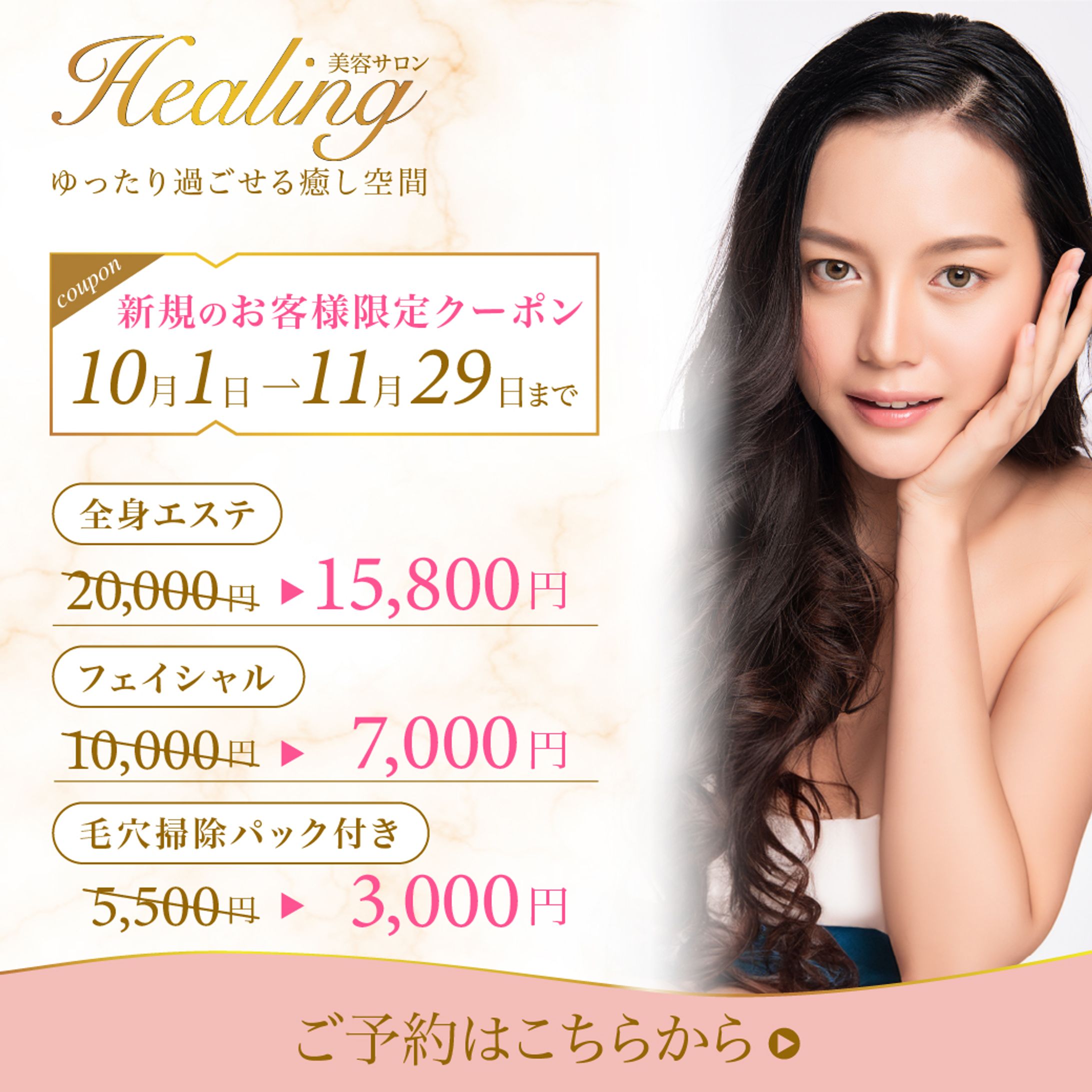 美容サロンキャンペーンバナー-1