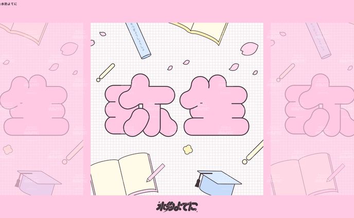 LOGO DESIGN┊弥生 作字【自主制作】