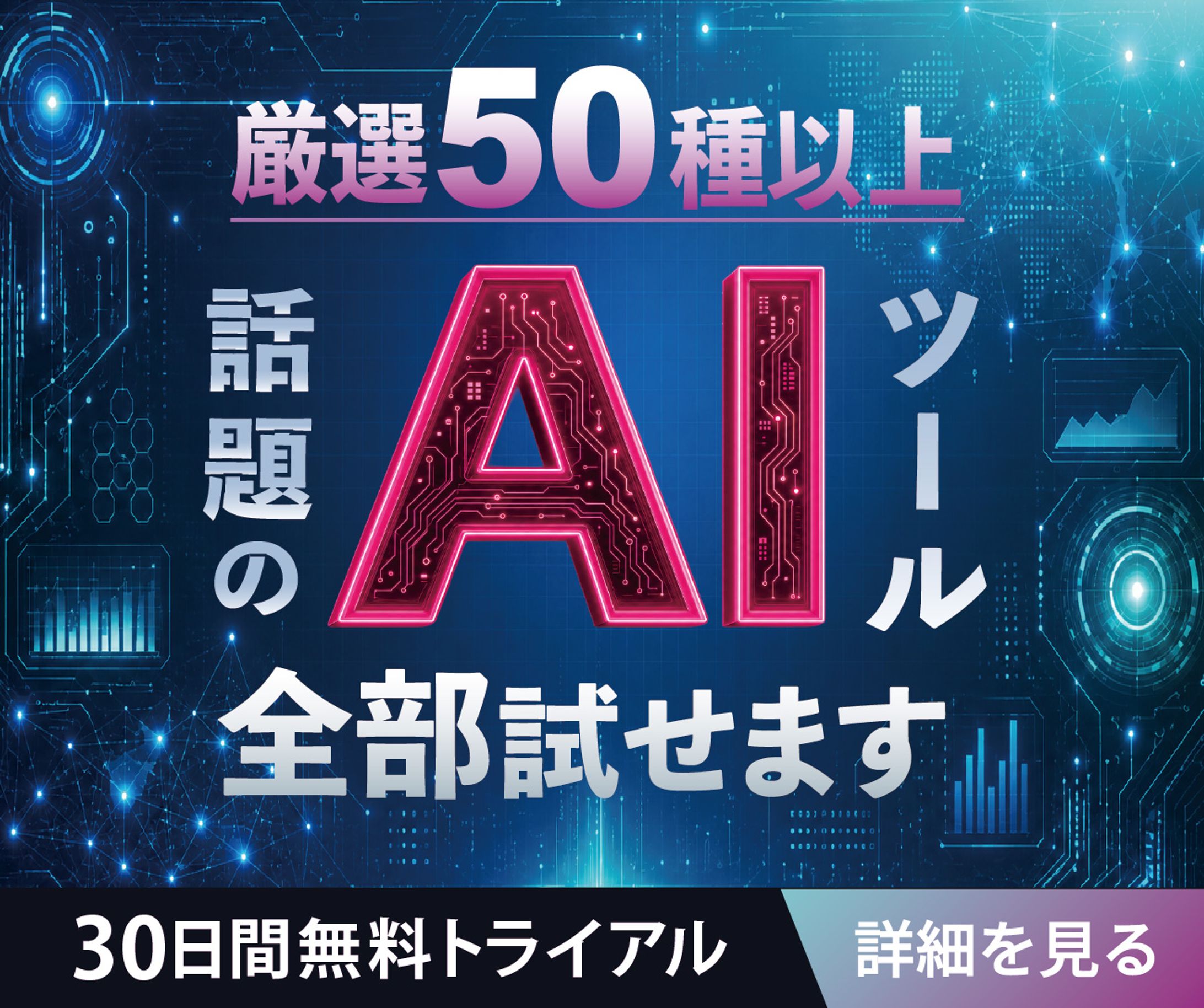 （バナー）AIツール-1