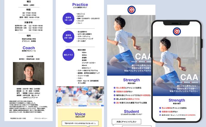 【依頼案件】陸上教室のLPデザイン