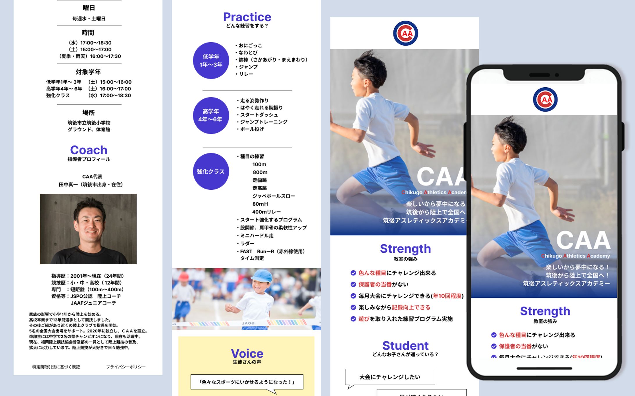 【依頼案件】陸上教室のLPデザイン-1