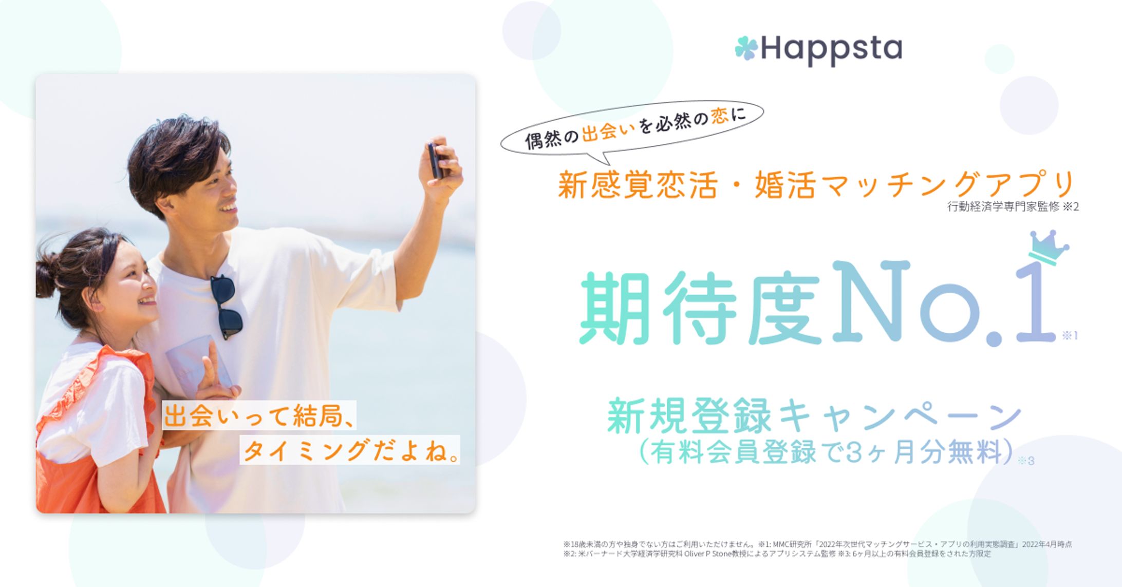 マッチングアプリ　バナー広告-1