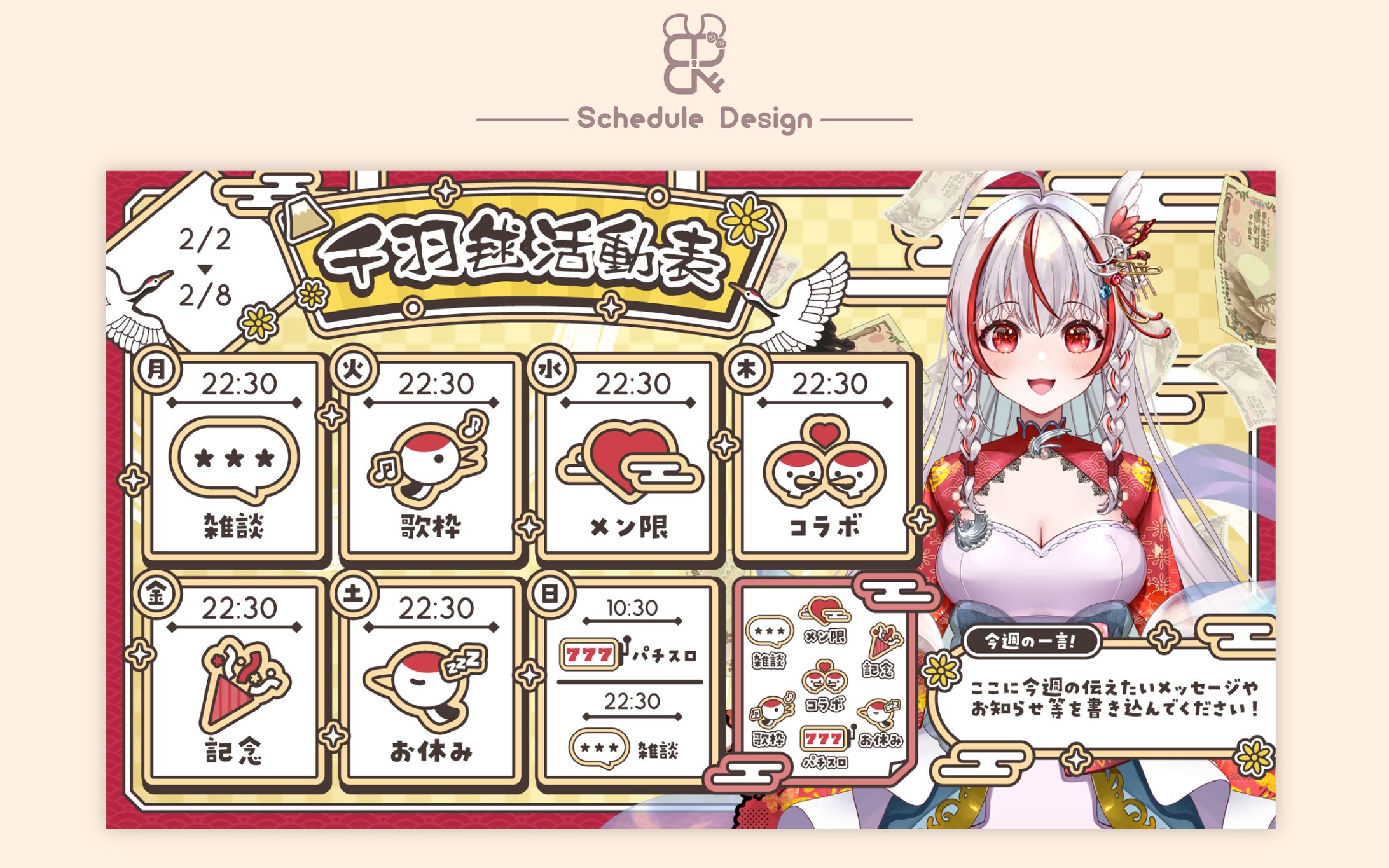 千羽毬しら様│予定表-1