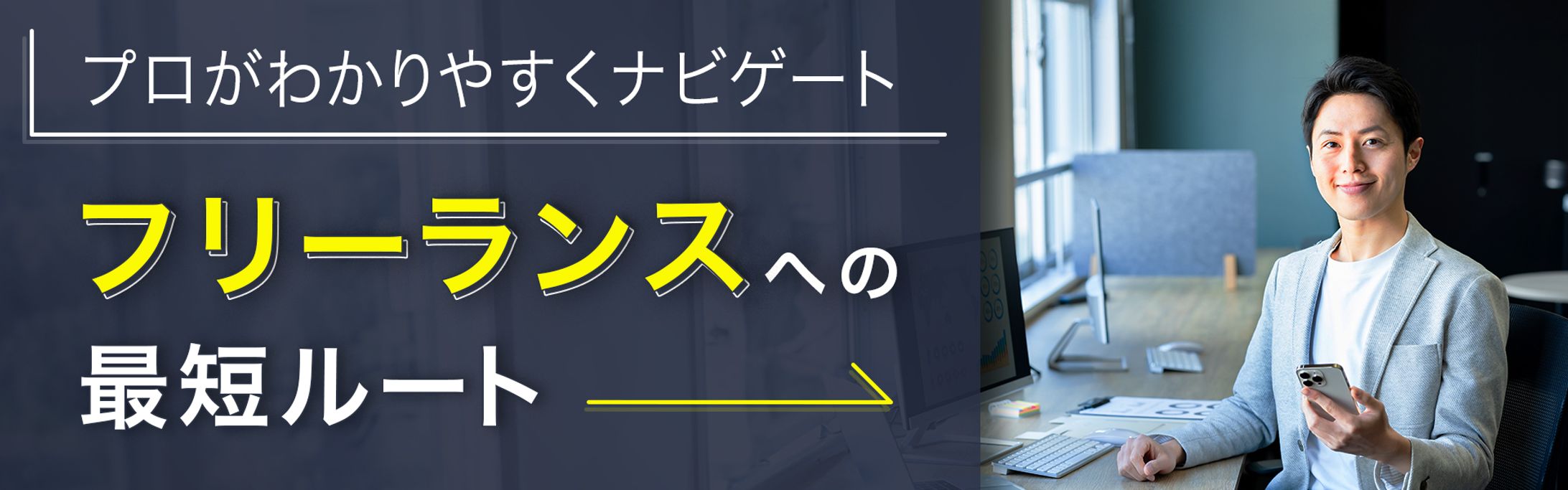 バナー 横長-1