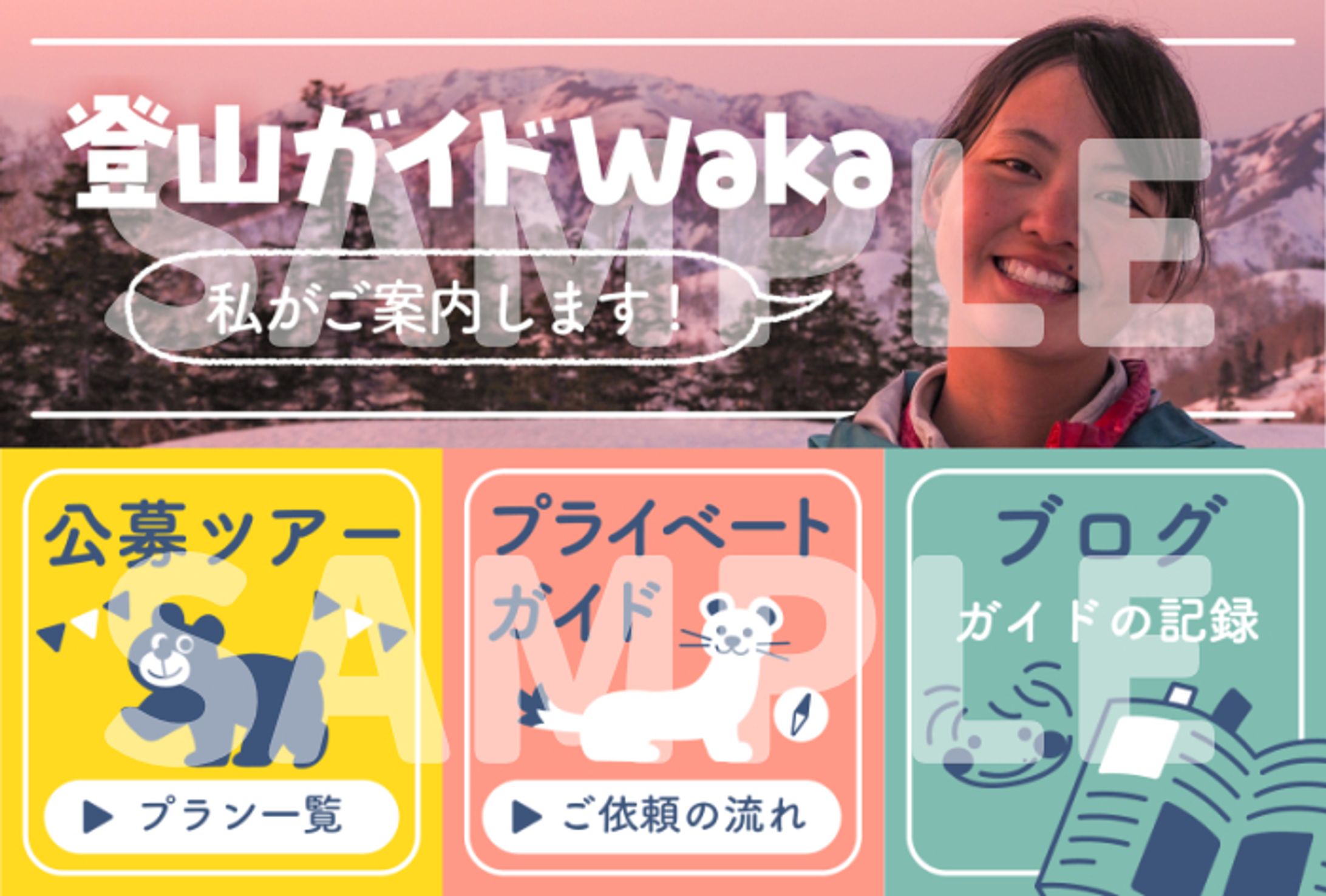 登山ガイドWaka様　LINEメニューデザイン-1