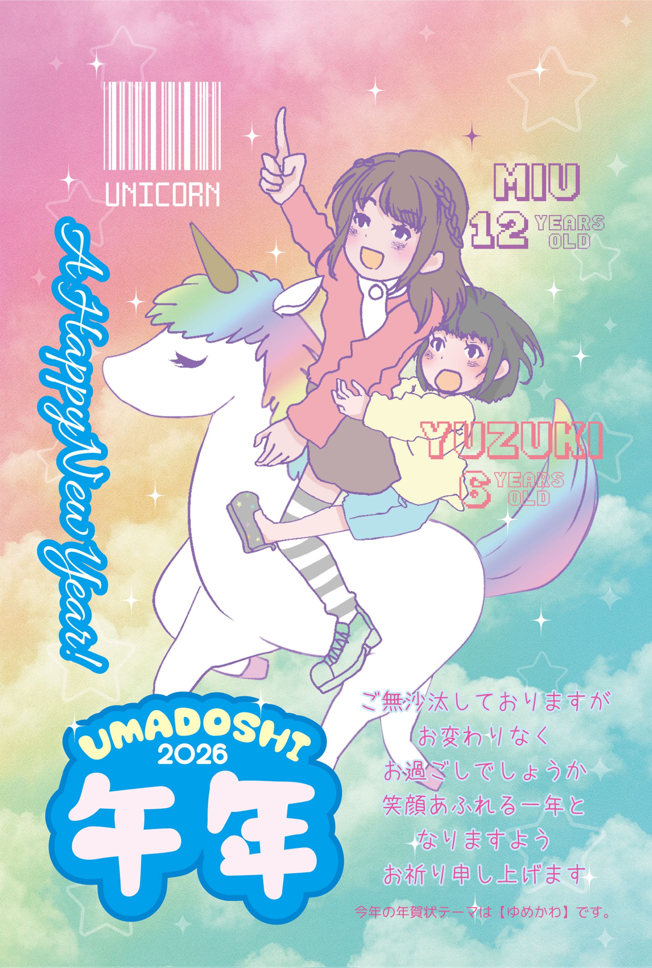 2026年賀状-1