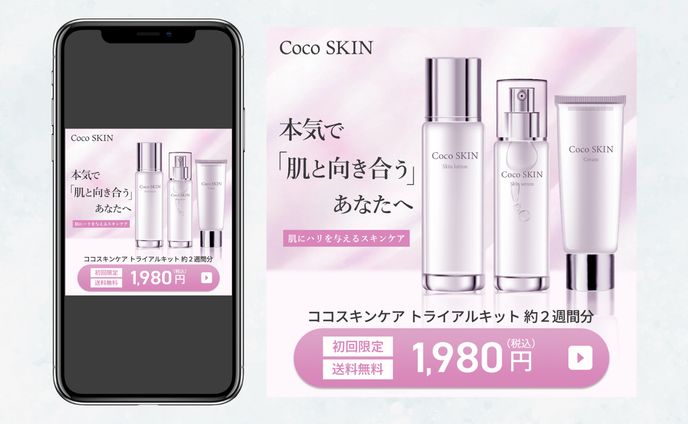 【バナー】スキンケアトライアルセット