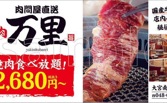 DTP｜焼肉屋看板