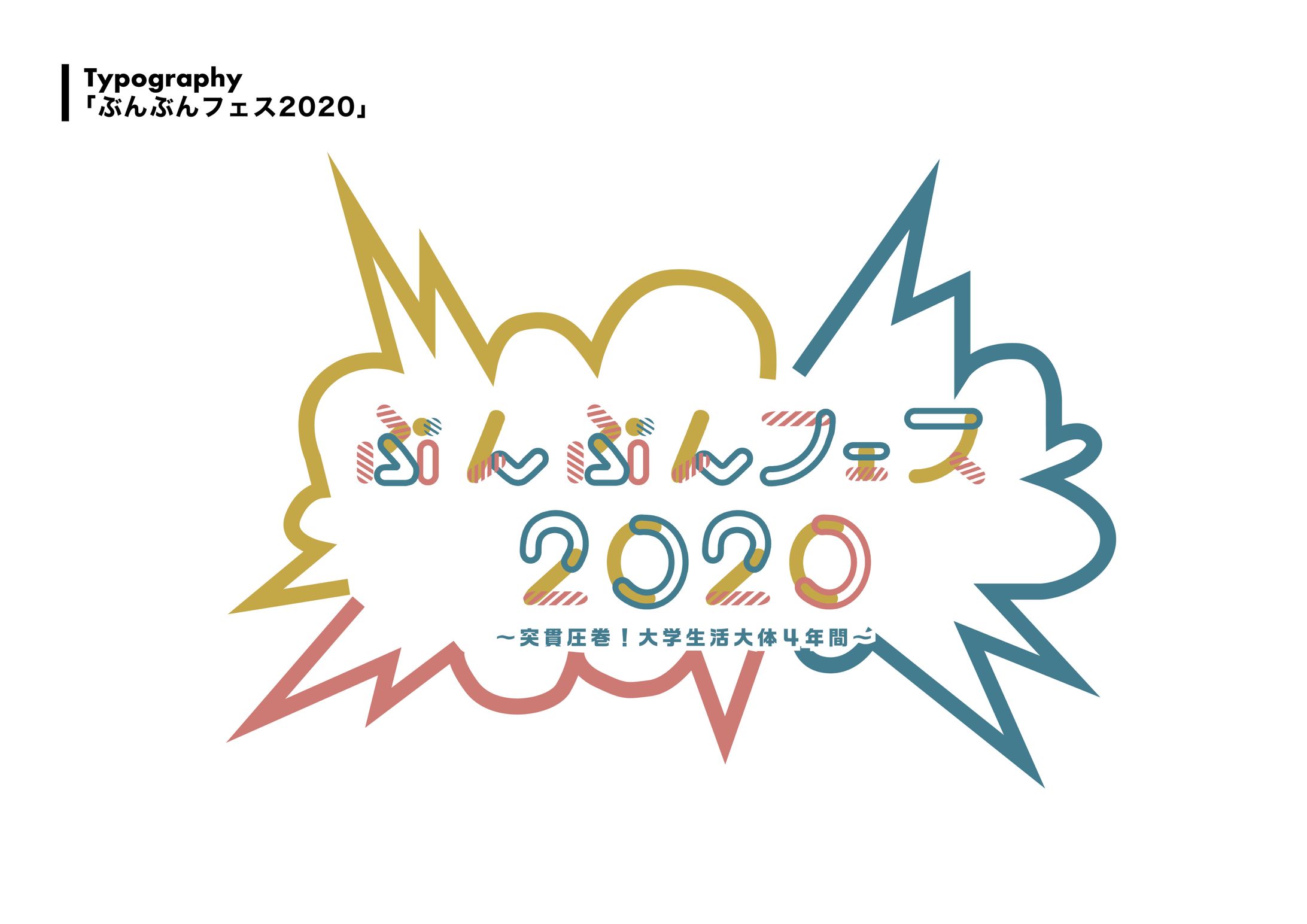 ぶんぶんフェス/デザイン-1