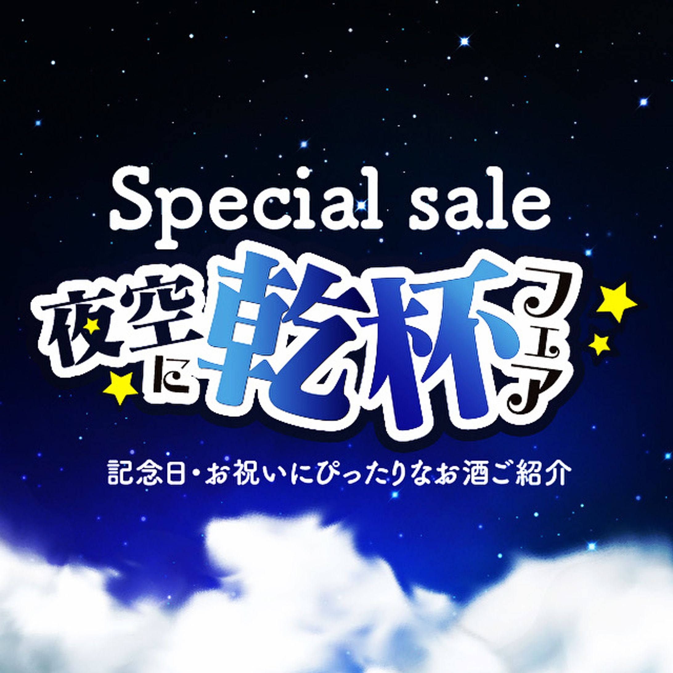 スーパー　お酒　バナー-1