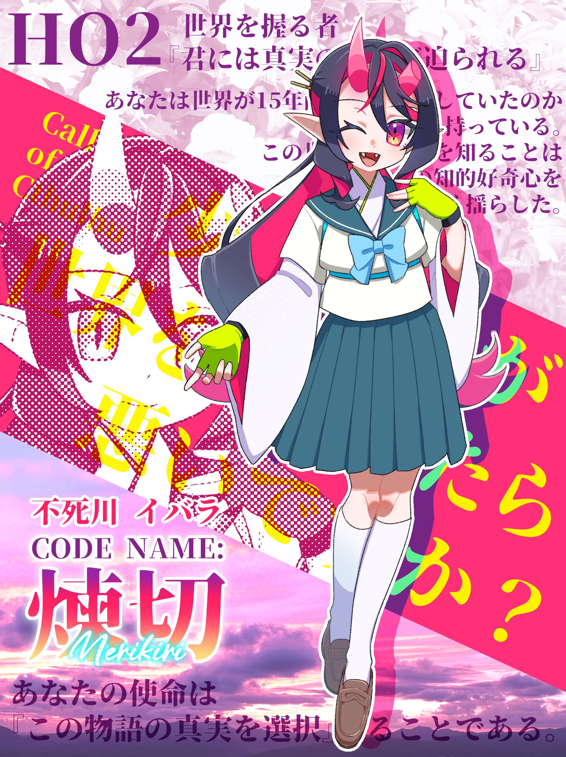 不死川 イバラ(しなずがわ いばら)-1