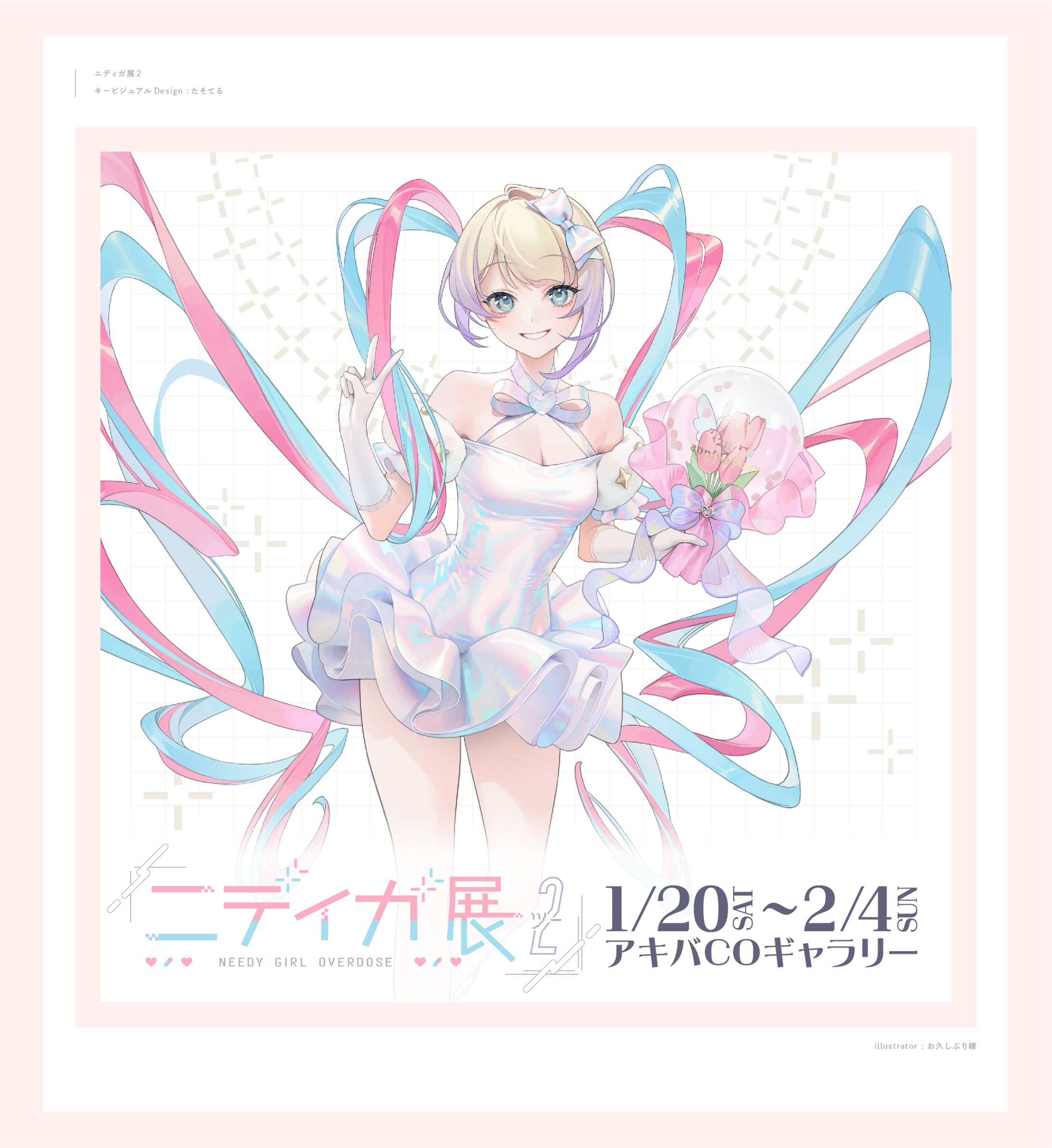 【お仕事】 『ニディガ展2』のキービジュアルデザインを担当しました。-1
