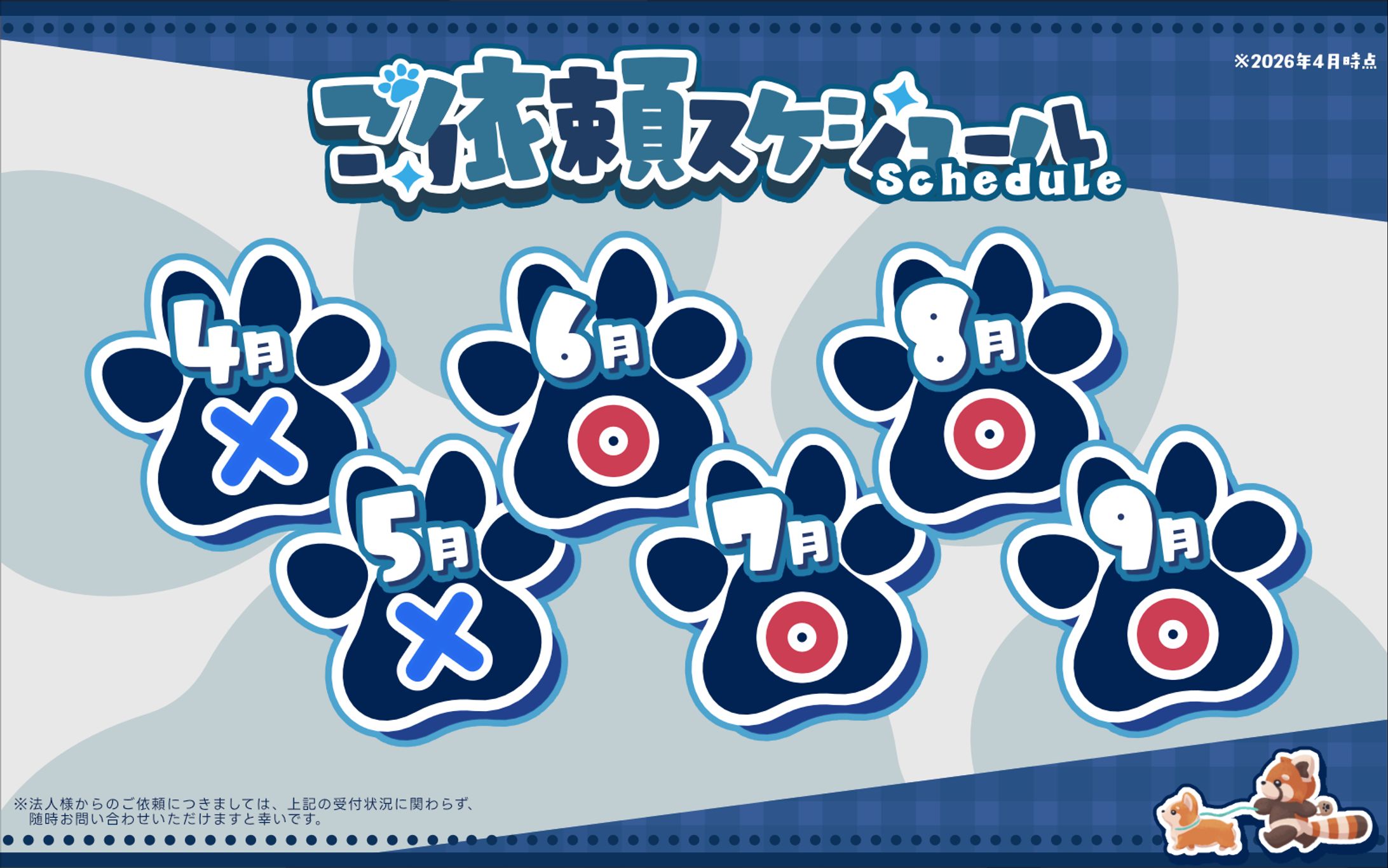 ご依頼受付状況（26年3月時点）-1