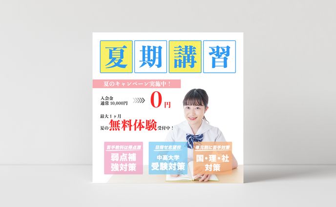 【 バナー 】夏期講習