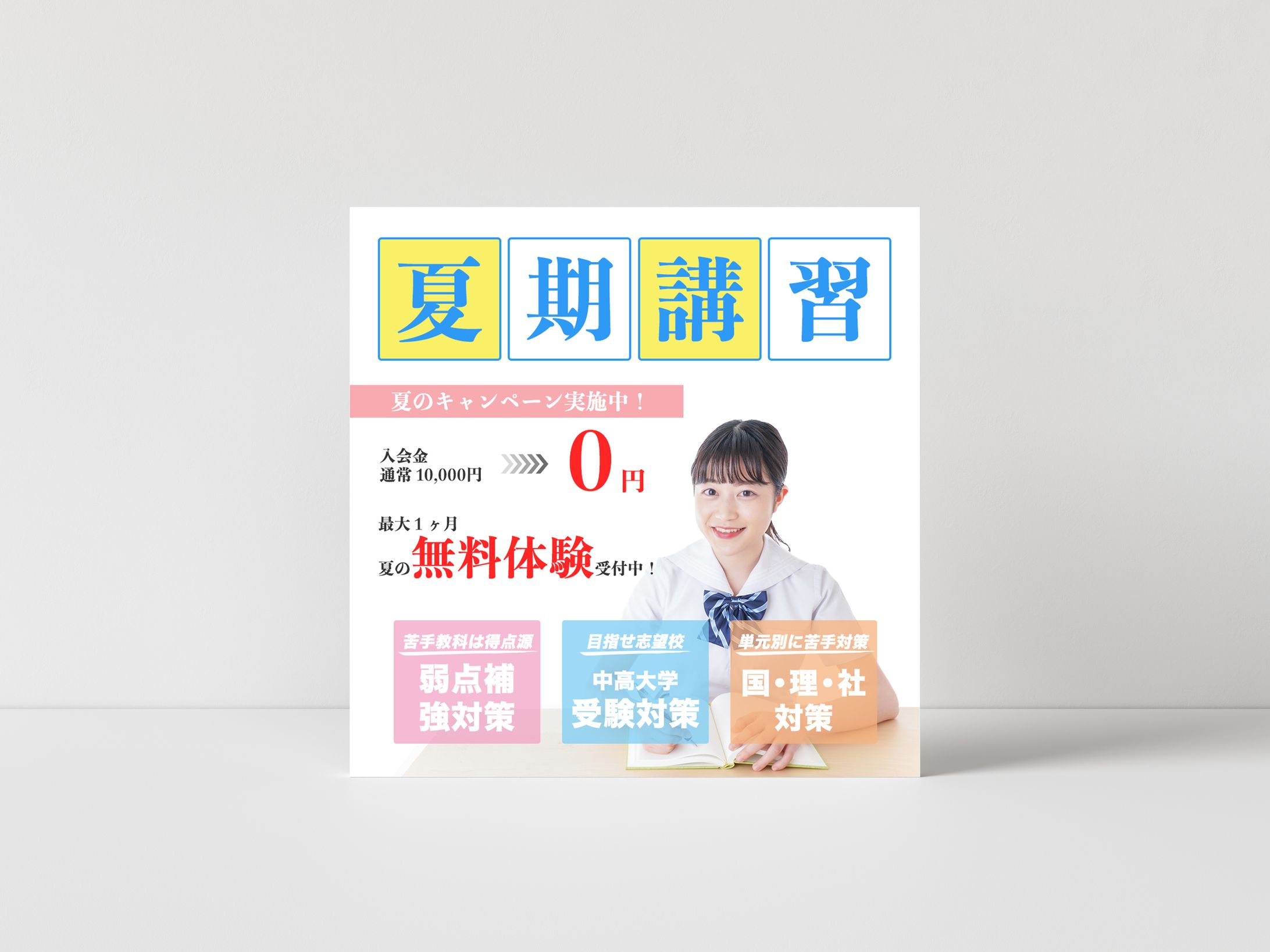 【 バナー 】夏期講習-1