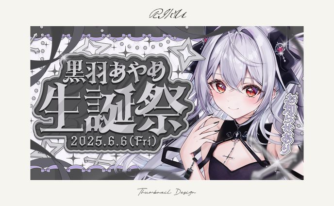 黒羽あやめ様_誕生日記念配信サムネイル