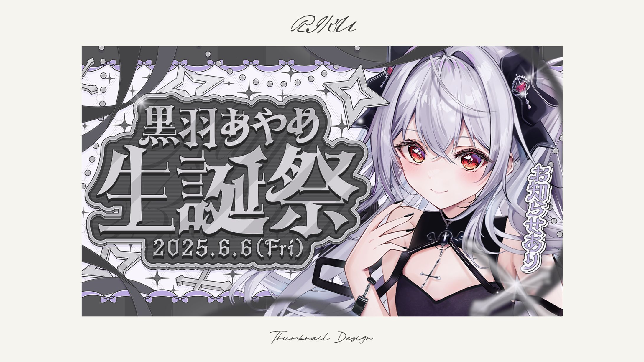 黒羽あやめ様_誕生日記念配信サムネイル-1