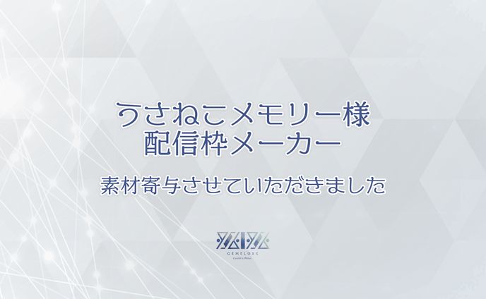 配信背景、掲載案件