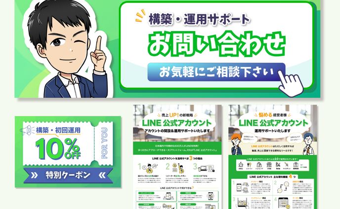 チラシ、リッチメニュー