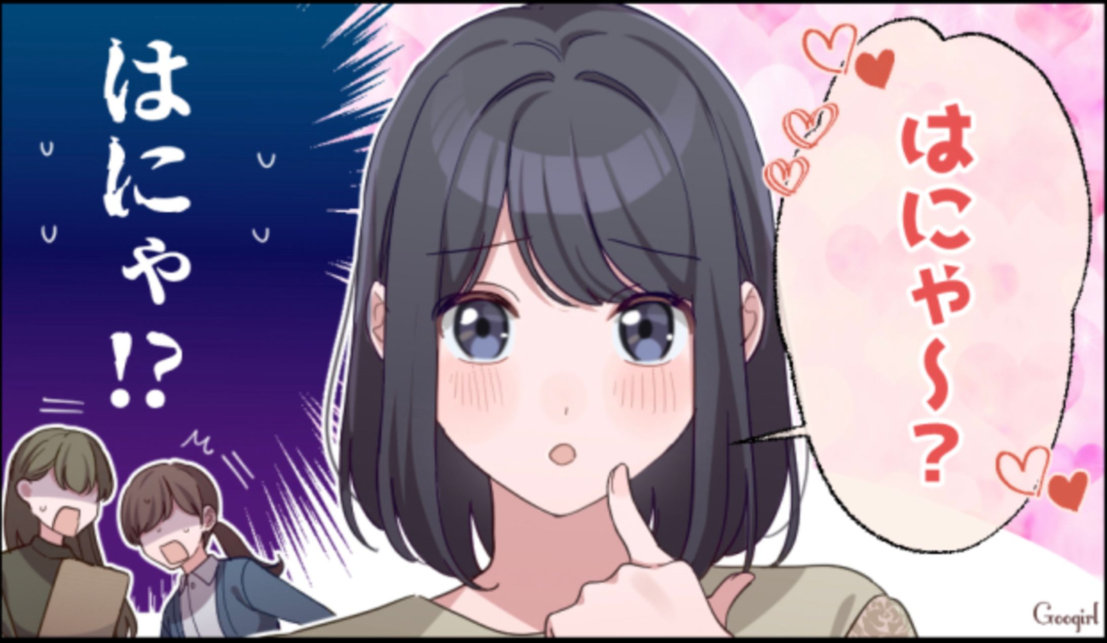 Googirl漫画イラスト-1