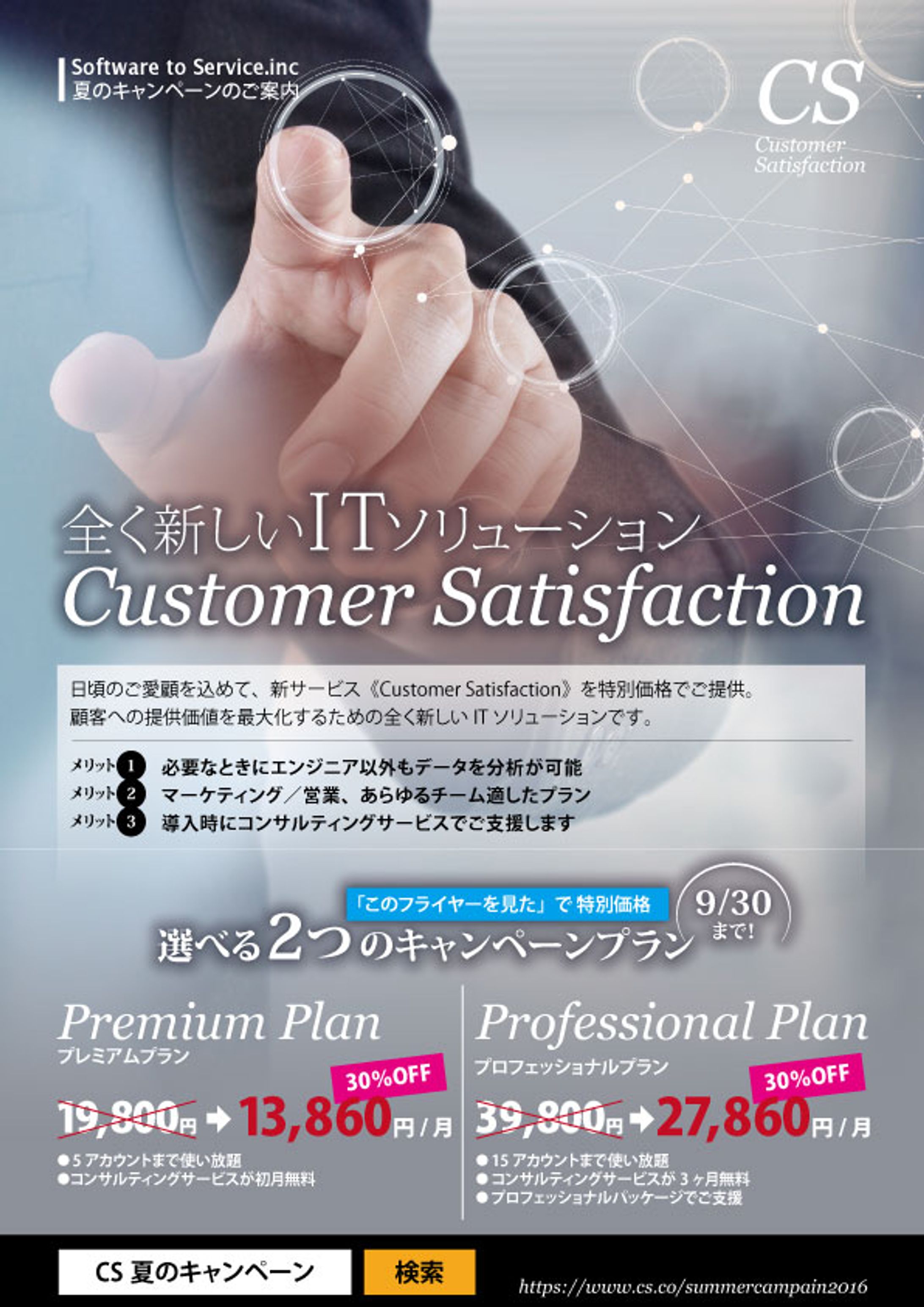 【職業訓練課題】ITサービスのキャンペーンチラシ-1