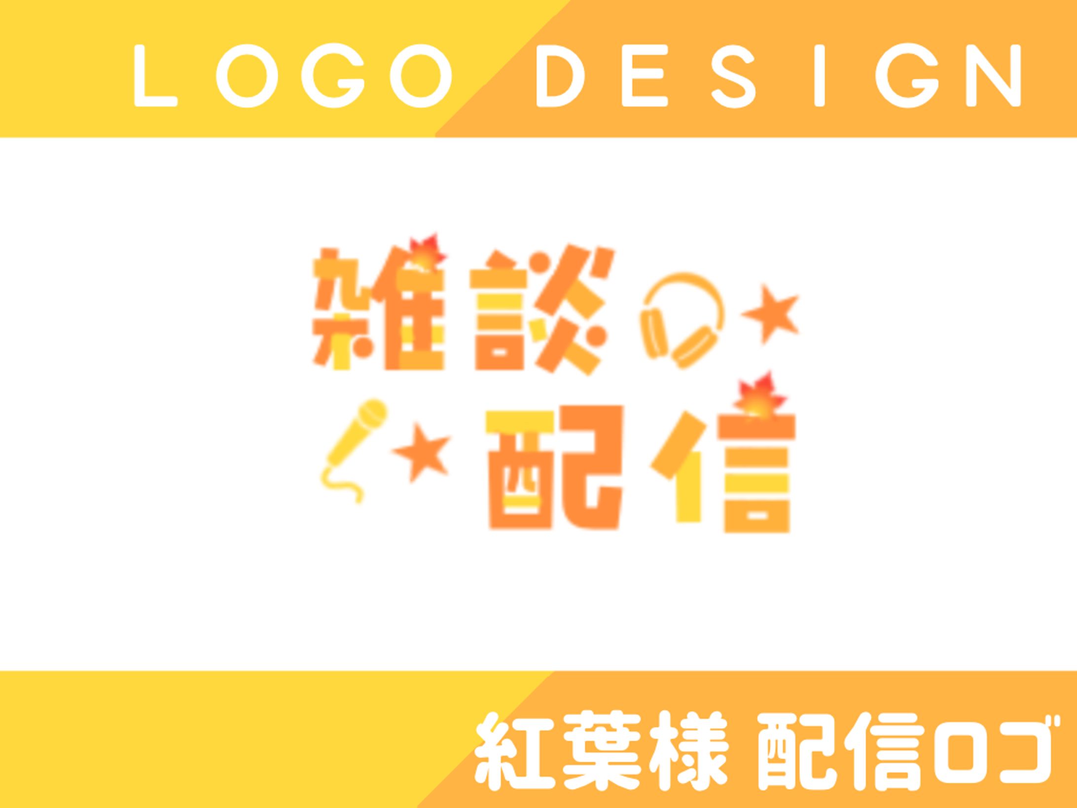 LOGO╎紅葉様-1