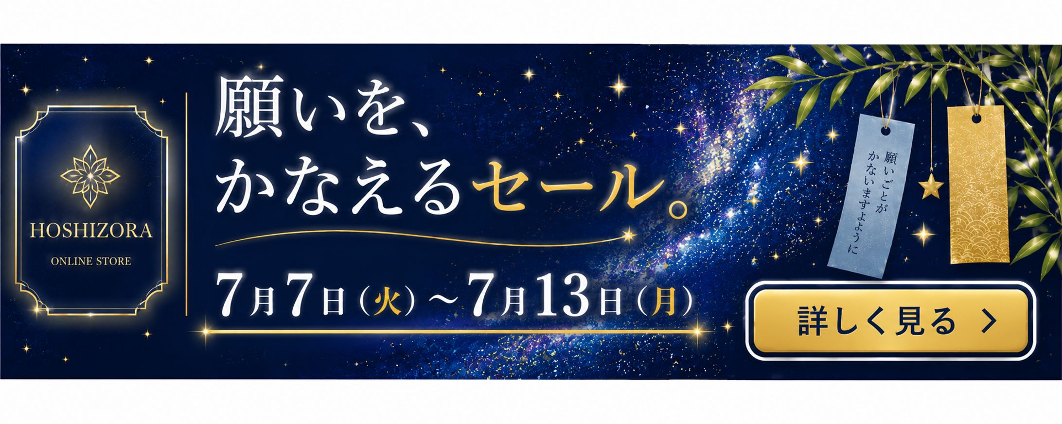 七夕セールバナー-1