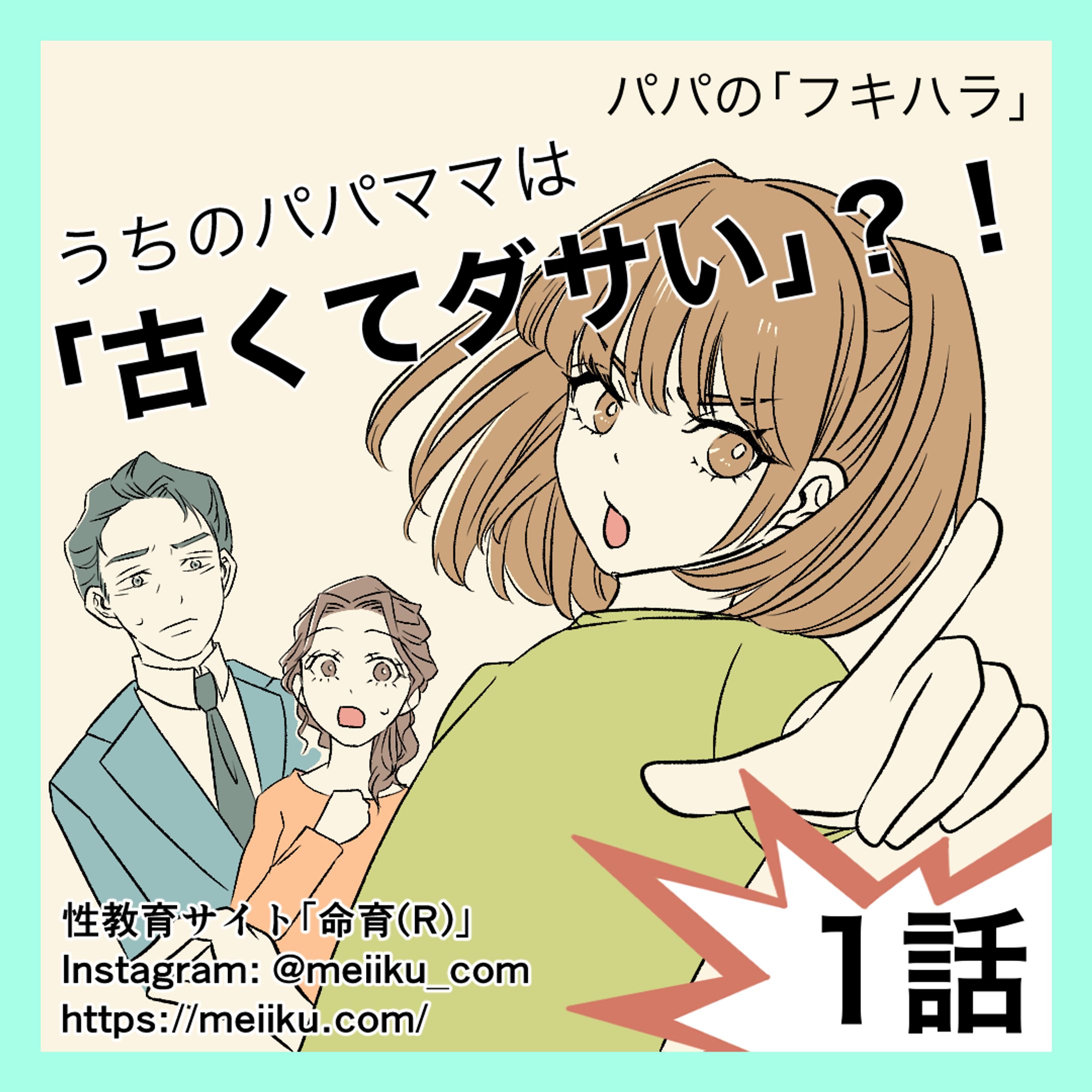 【WORK】命育®︎様-1