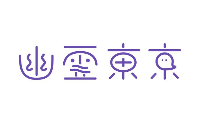 LOGO┊︎作字 幽霊東京 (自主制作)