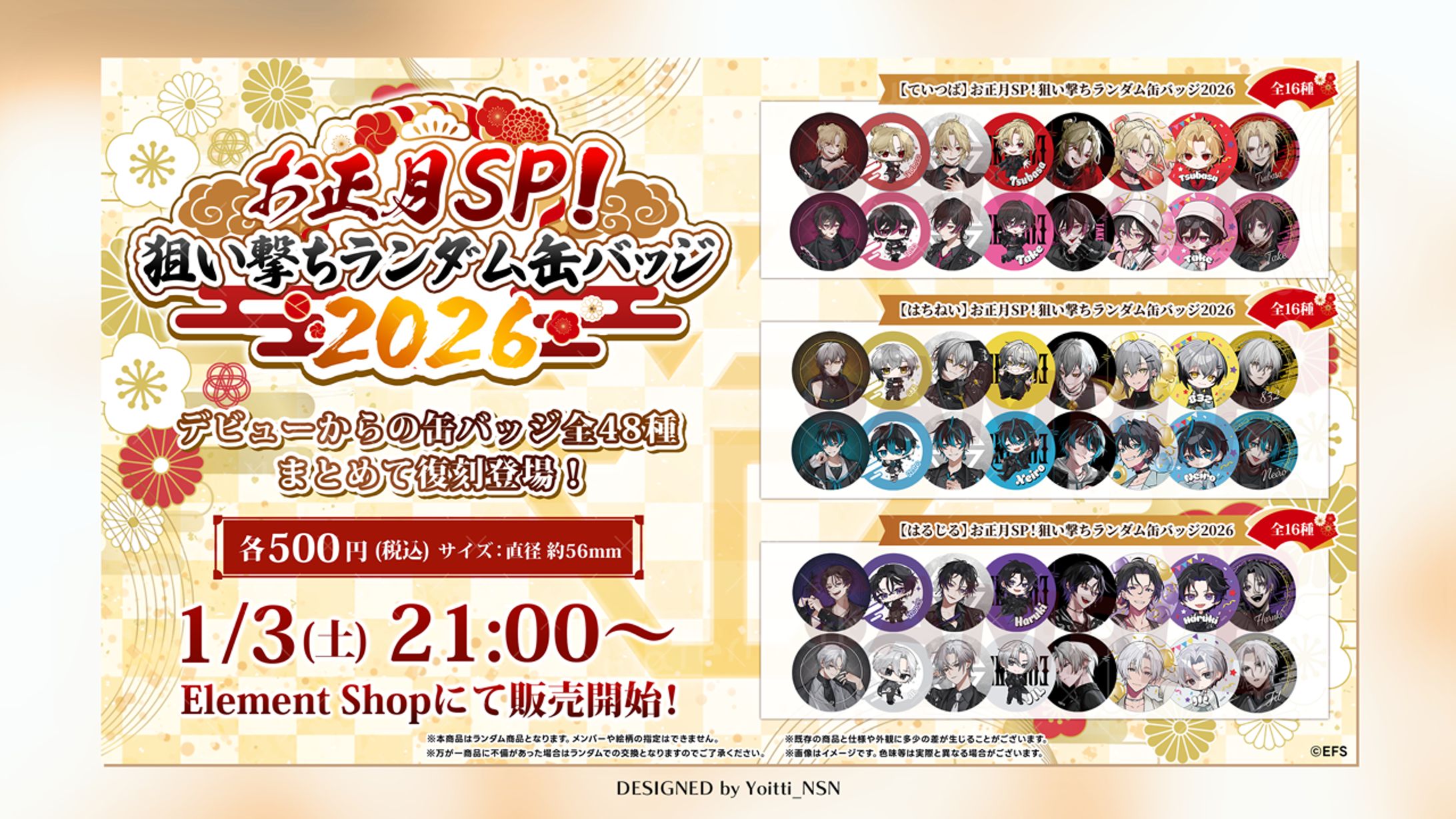 2026.1 Element Sicks 様　お正月グッズラインナップ-1