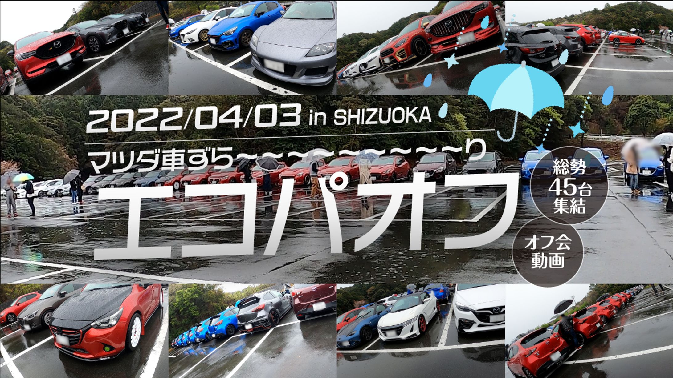 イベント記録動画の告知04-1