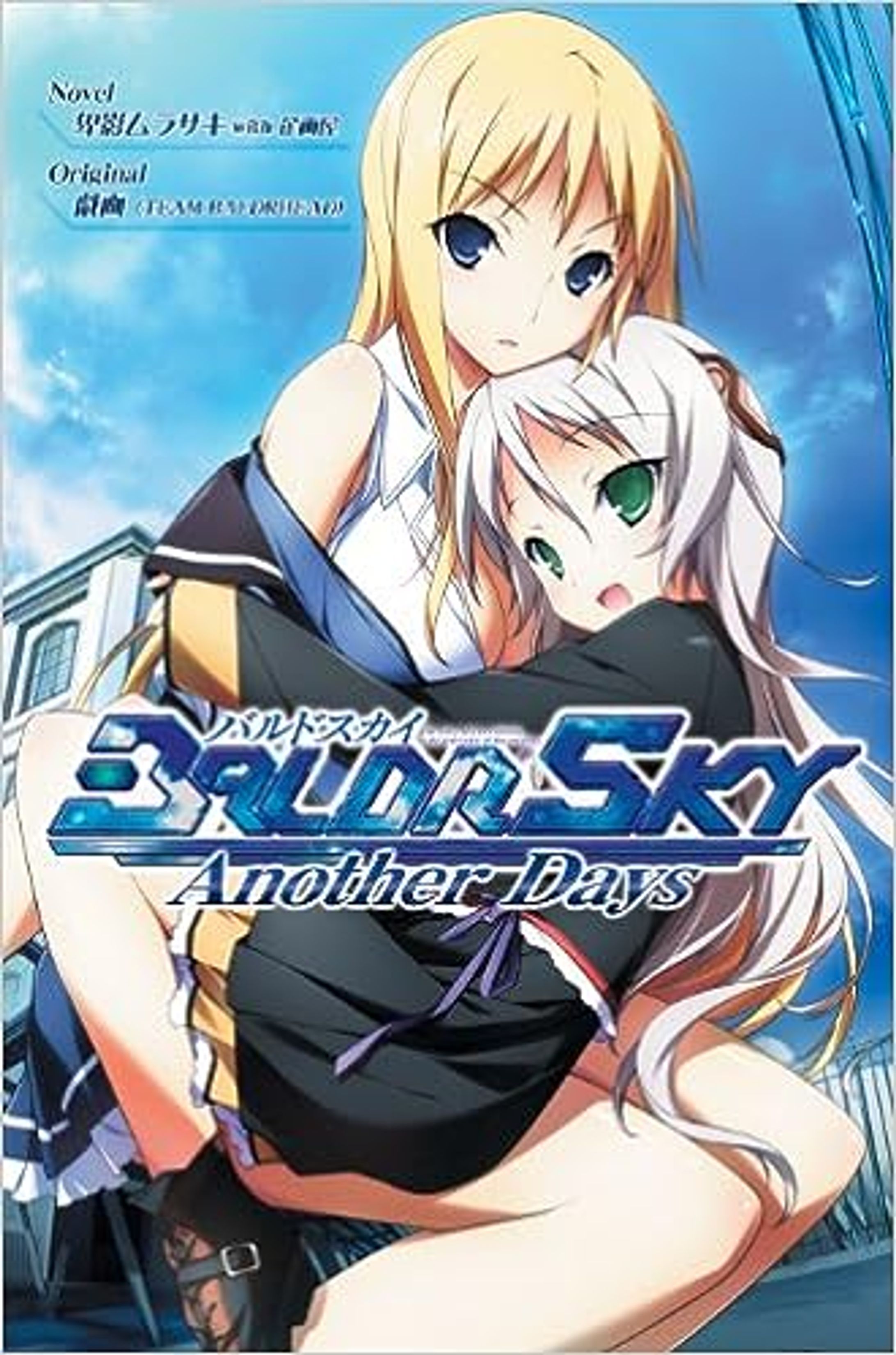 BALDRSKY(バルドスカイ) Another Days-1