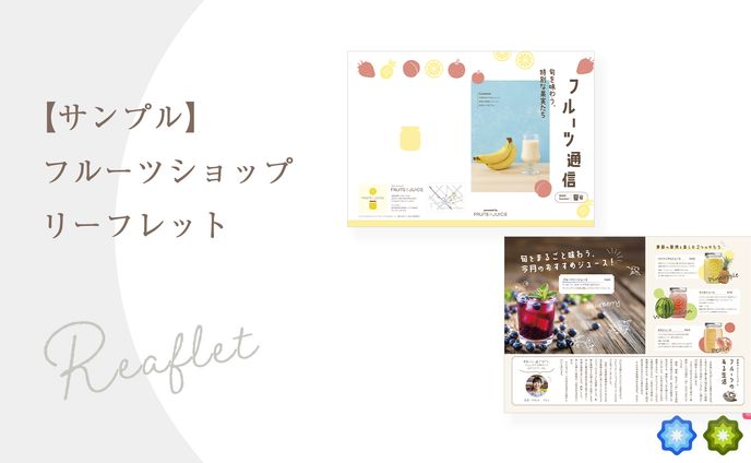 【サンプル】リーフレット