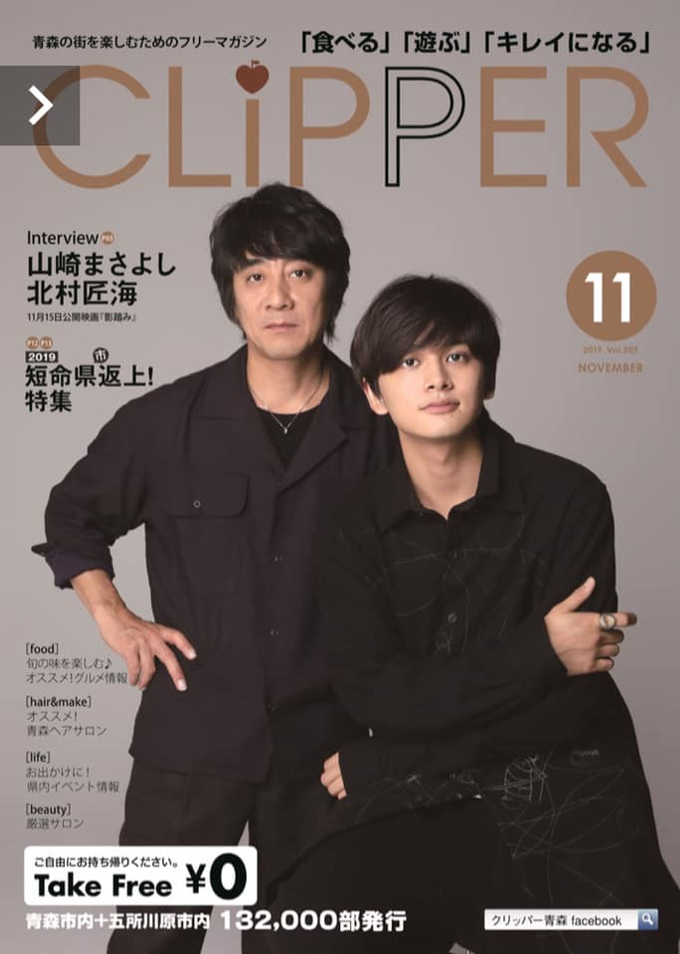 山崎まさよしさん＆北村匠さんインタビュー-1