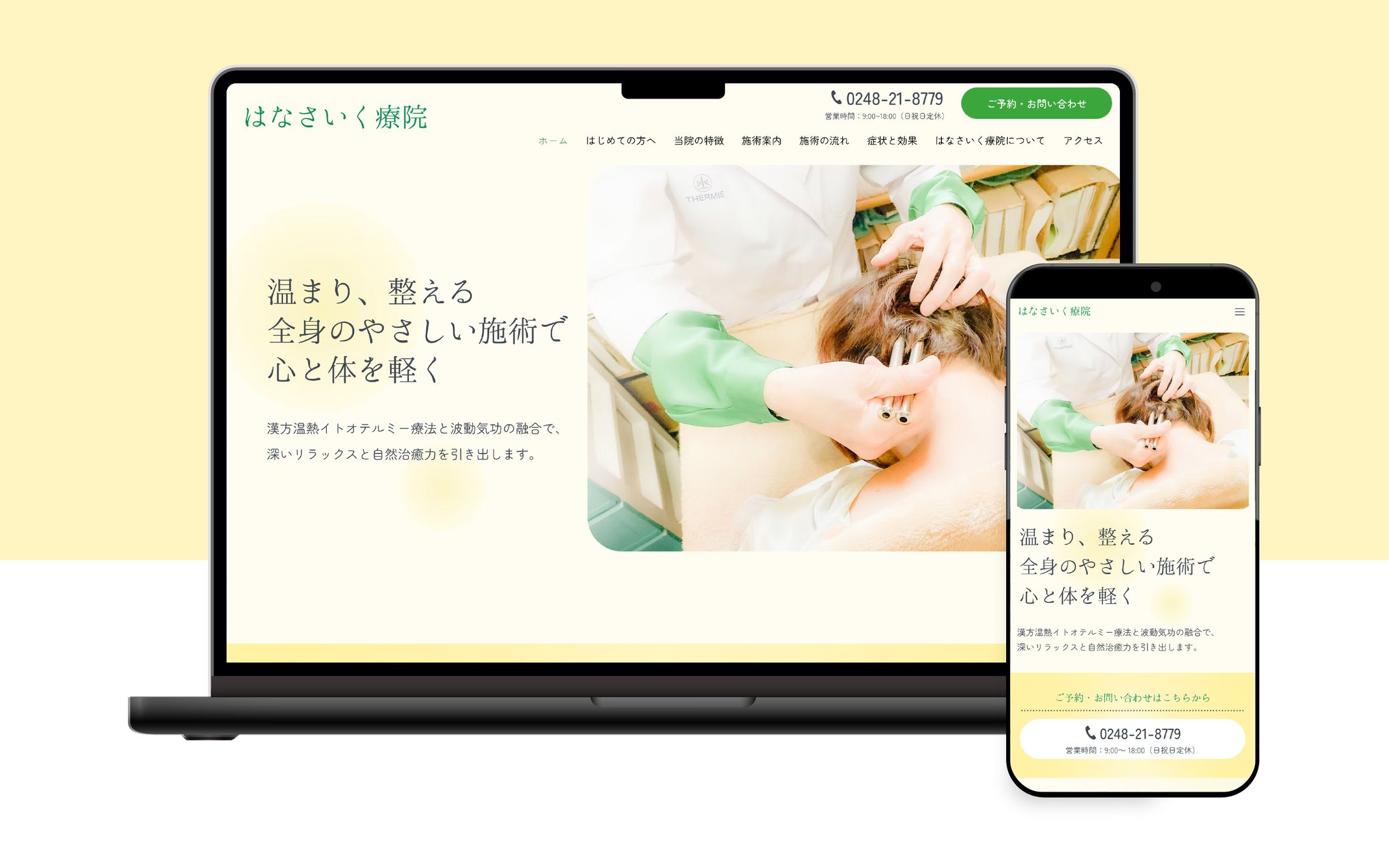 はなさいく療院様　サービスサイト-1