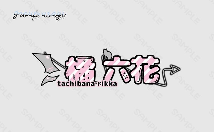 お名前ロゴ 5