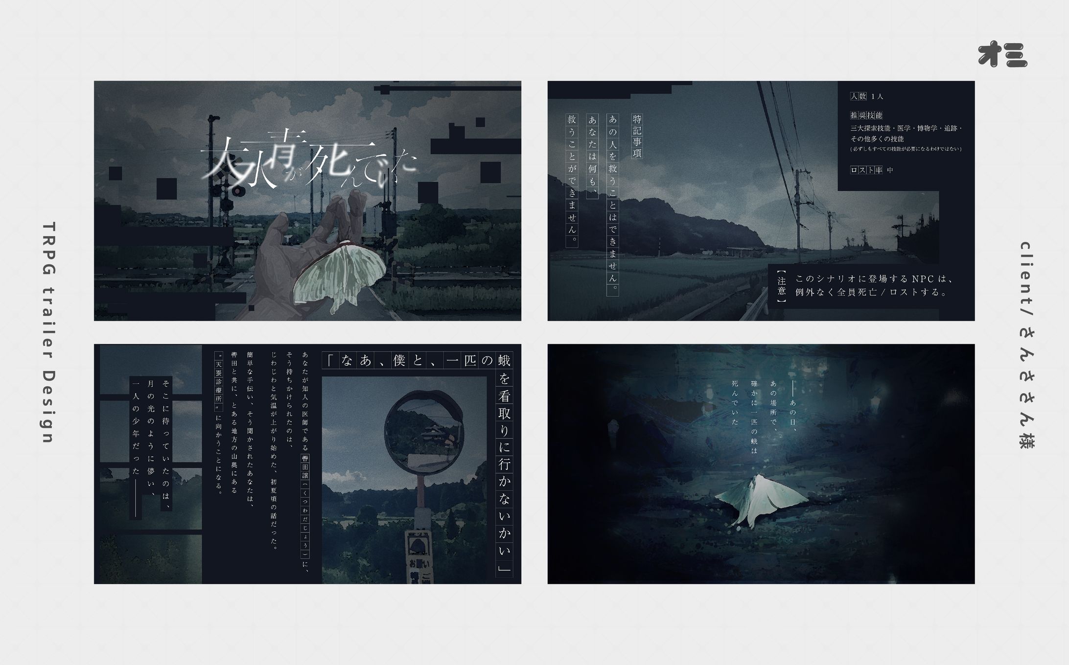 大水青が死んでいた/トレーラー・ロゴ制作-1