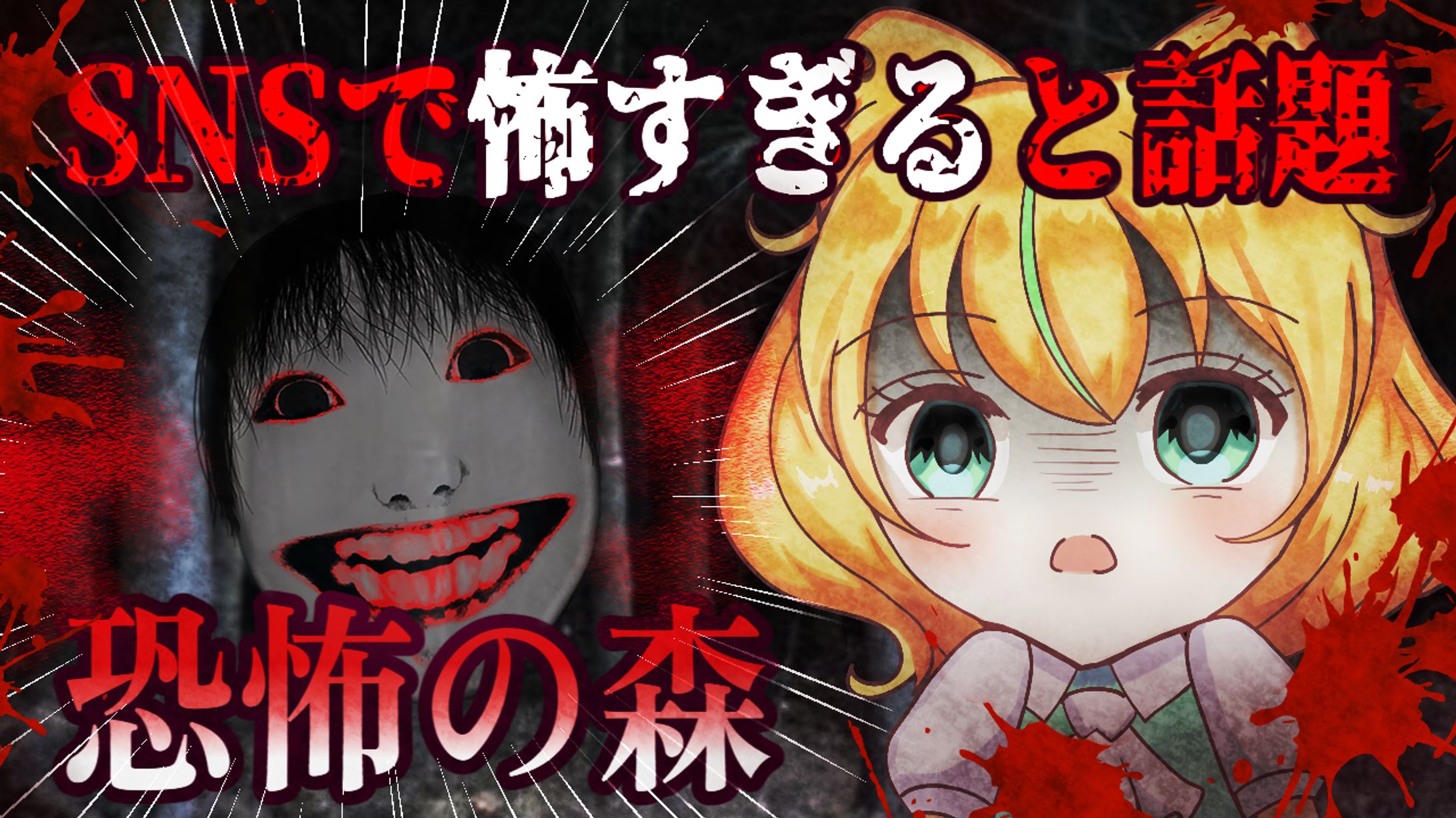 イラスト使用例（ホラー実況）-1
