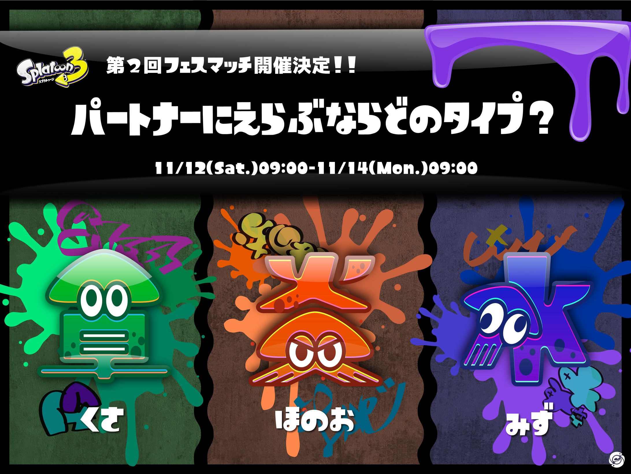 スプラトゥーン3 非公式 素材 ファンアート-1