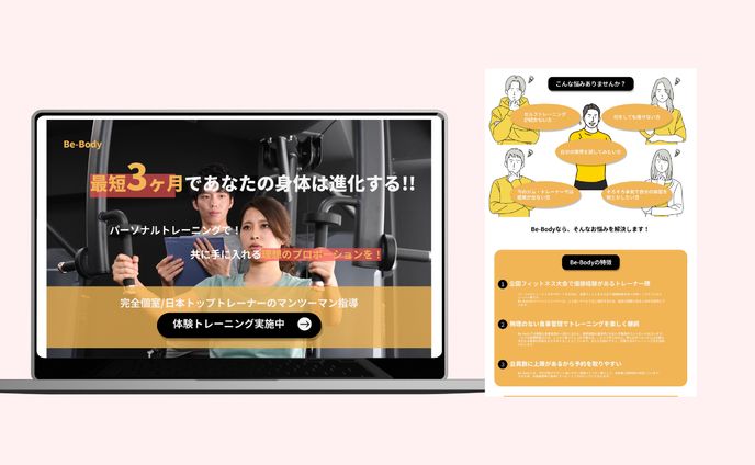 Be-Body パーソナルトレーニングジム LPデザイン