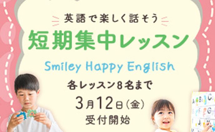 英会話塾の短期講習の告知バナー