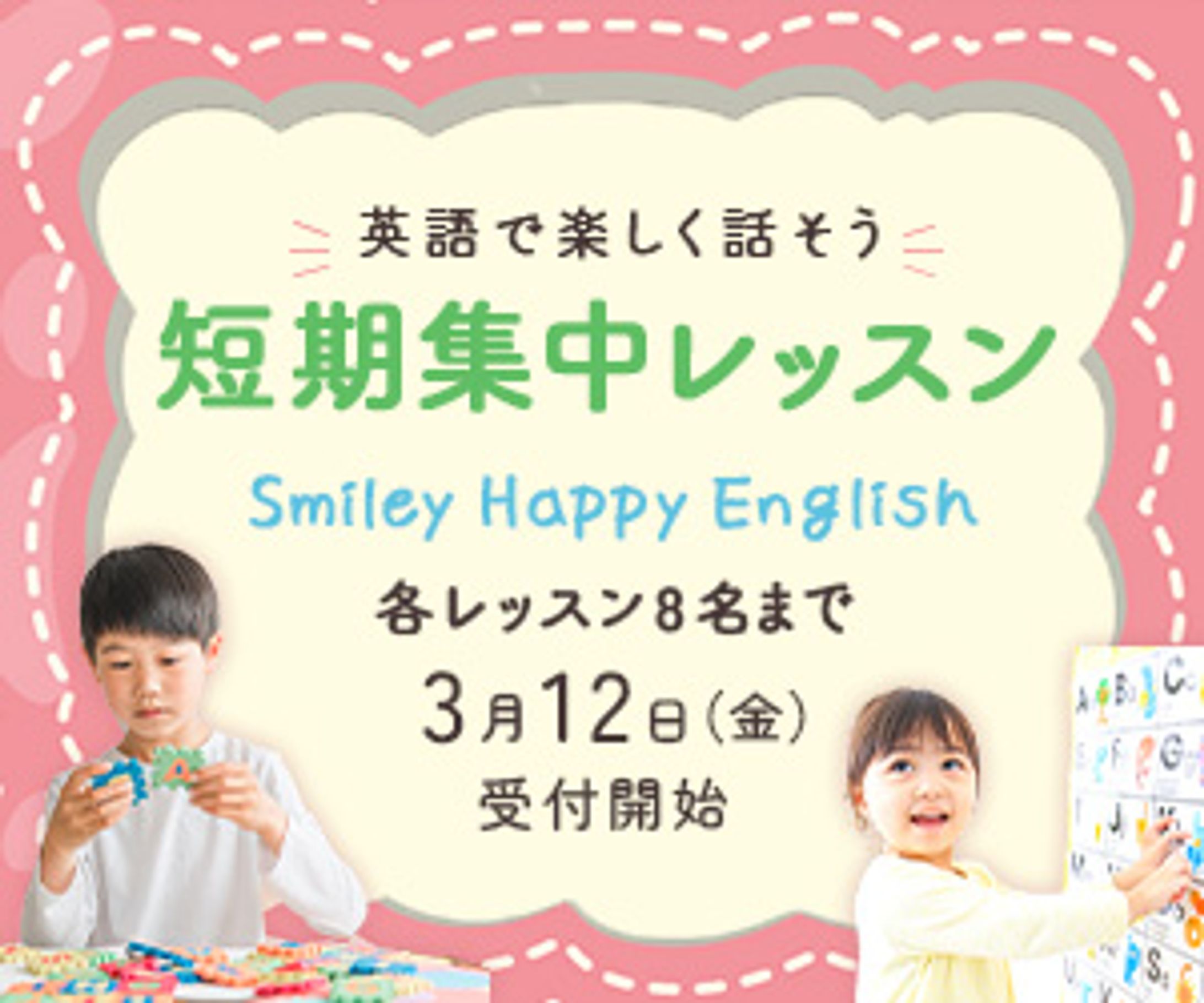 英会話塾の短期講習の告知バナー-1