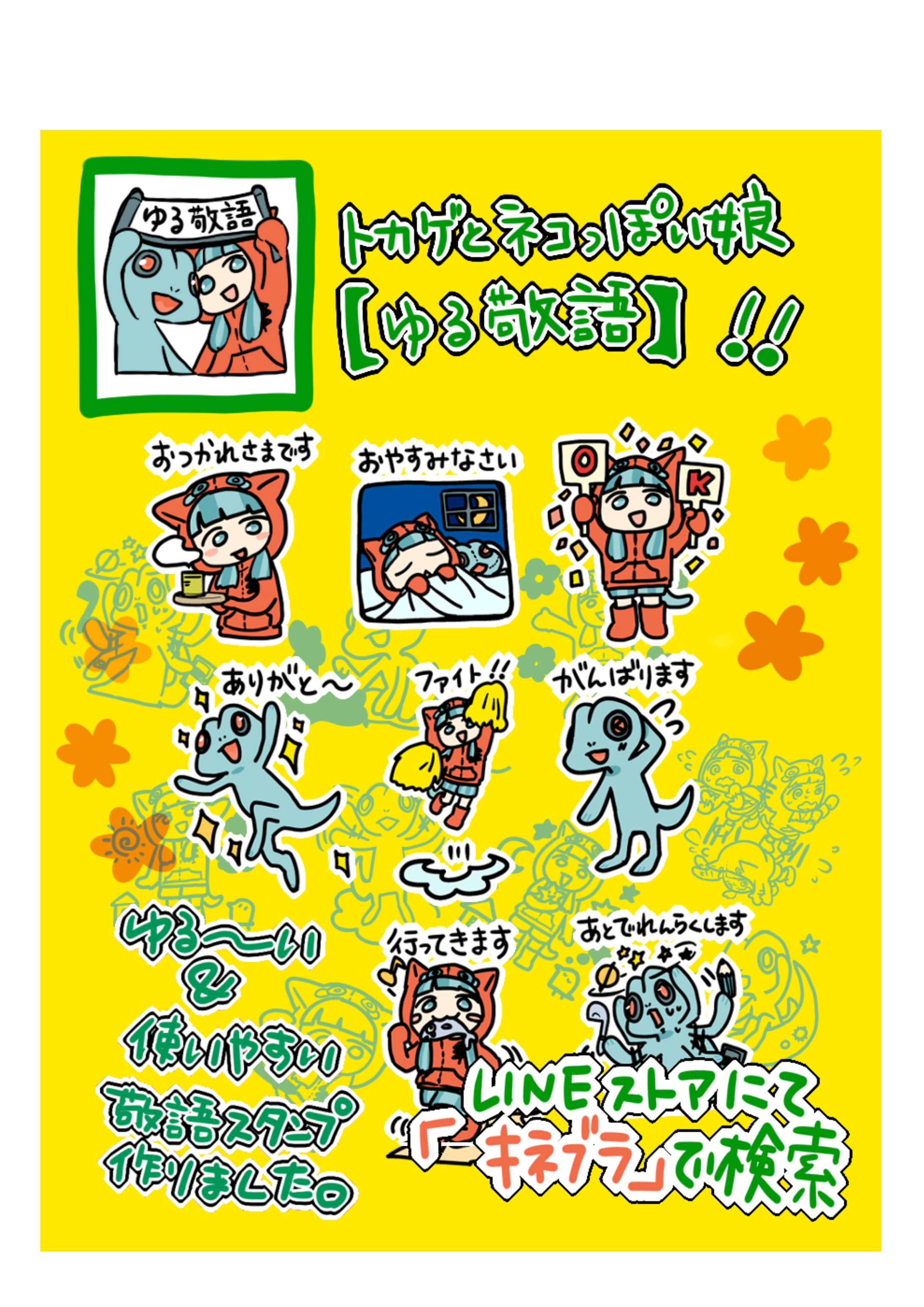 LINEスタンプ制作『ネコっぽい娘とトカゲ氏』【ゆる敬語】-1