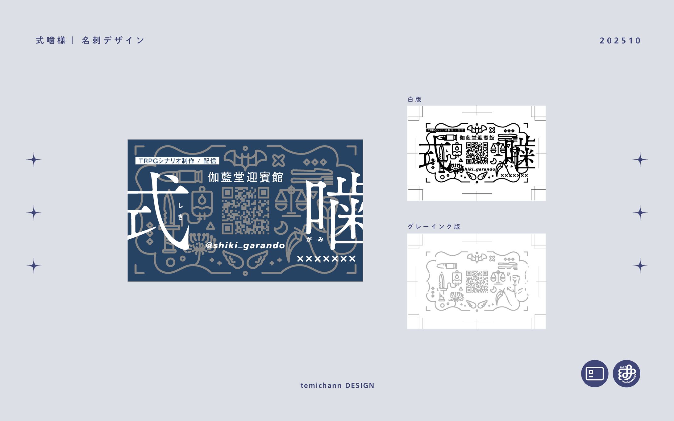 「式噛」名刺デザイン-1